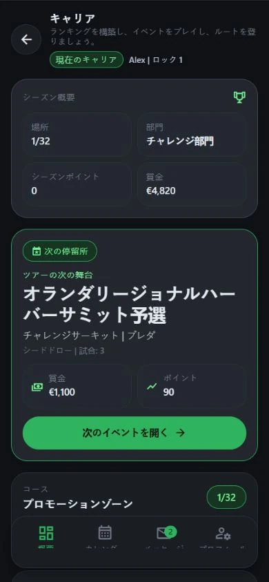 DartJourneyのデモキャリア:チャレンジ部門、ランキング、次の大会