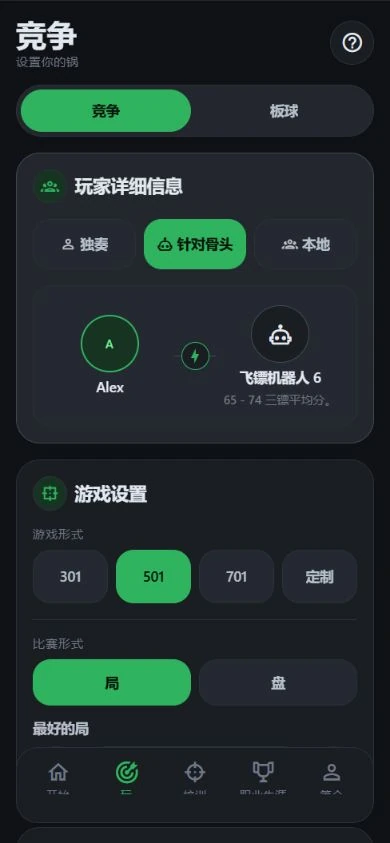 已选择 Bot 6 的 DartJourney 比赛设置