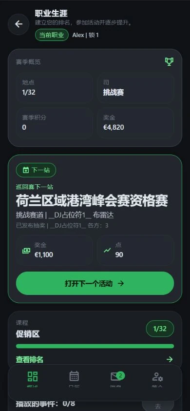 DartJourney 演示生涯：挑战赛区、排名和下一场锦标赛